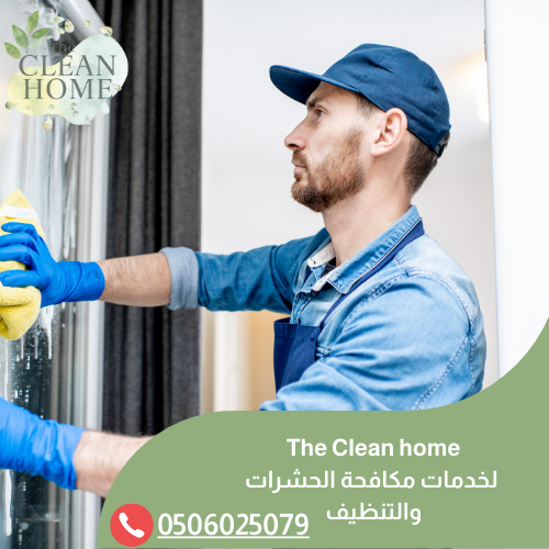 شركة تنظيف في الشارقة