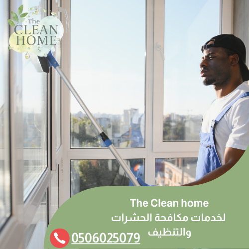شركة تنظيف في أم القيوين